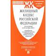 russische bücher:  - Жилищный кодекс РФ по состоянию на 01.10.2022 с таблицей изменений