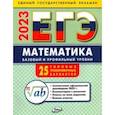 russische bücher: Алексеева Анна Николаевна - ЕГЭ 2023. Математика. Базовый и профильный уровни. Типовые тренировочные варианты