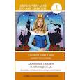 russische bücher: худ. Кульбицкая И. В. - Любимые сказки о принцессах: Золушка, Спящая красавица, Рапунцель. Уровень 1