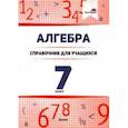 russische bücher:  - Алгебра. 7 класс. Справочник для учащихся