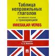 russische bücher:  - Таблица неправильных глаголов английского языка с транскрипцией