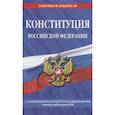 russische bücher:  - Конституция Российской Федерации с изменениями, внесенными федеральными конституционными законами от 4 октября 2022 г. об образовании новых субъектов Российской Федерации (2023 год)