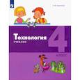 russische bücher: Геронимус Т. М. - Технология. 4 класс. Учебник. ФГОС
