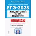 russische bücher: Меликян А., Кулинцева Н. - ЕГЭ 2023. Английский язык. 20 тренировочных вариантов