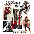 russische bücher:  - Художники русской эмиграции в Америке