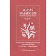 russische bücher: Д.В.Родионов, Т.Т.Бурлакова,И.А.Войтова, Ю.И.Ифтод - Живая коллекция. Сборник научных статей № 8-9. К 125-летию музея