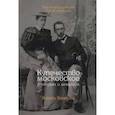 russische bücher: Филаткина Н.А. - Купечество московское в очерках и мемуарах. Книга 2