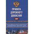russische bücher: Ароян Л. - Правила дорожного движения на 2023 год. Официальный текст с 3D иллюстрациями