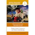 Остров сокровищ. Уровень 1 = Treasure Island