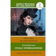 russische bücher: Коллинз У. - Отель с привидениями. Уровень 2