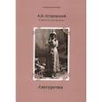 russische bücher: А.Н.Островский - Снегурочка. Островский А. Н.