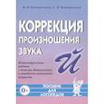 russische bücher: Коноваленко Вилена Васильевна - Логопедические домашние задания для детей 5-7 лет с ОНР. Альбом 1. ФГОС ДО