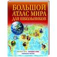 russische bücher:  - Большой атлас мира для школьников 2023