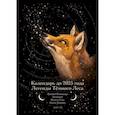 russische bücher: Selcha Uni - Календарь до 2025 года "Легенды темного леса"