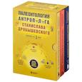 russische bücher: Станислав Дробышевский - Палеонтология антрополога. Часть I-III. Комплект из 3-х книг