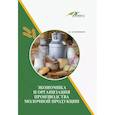 russische bücher: Водянников В.Т. - Экономика и организация производства молочной продукции. Учебное пособие