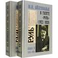 russische bücher: Айхенвальд Ю. И. - Ю.И. Айхенвальд в газете "Руль" 1922-1928. В 2 томах