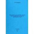 russische bücher: Кашурников Н. А. - Науки, наука, научные дисциплины в контексте психологии, филологии, культурологии, религиоведения