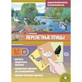 russische bücher: Куликовская Т. - Дидактический материал по лексической теме. Перелетные птицы. 5-7 лет