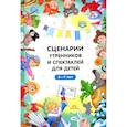 russische bücher:  - Сценарии утренников и спектаклей для детей 3-7 лет