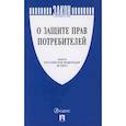 russische bücher:  - О защите прав потребителей