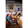 russische bücher: Паперный Владимир - Кино, культура и дух времени