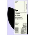 russische bücher: Куртик Геннадий Евсеевич - Очерки истории шумерской астрономии