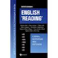 russische bücher: Сахневич Сергей Владимирович - English "Reading". Слова, которые мы путаем. Для подготовки к разделу Reading экзаменов ЕГЭ, IELTS
