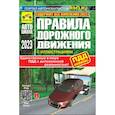 russische bücher:  - ПДД с дополненной реальностью с иллюстрациями и штрафами 2023 год