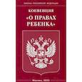 russische bücher:  - Конвенция "О правах ребенка"