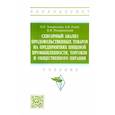 russische bücher:  - Сенсорный анализ продовольственных товаров на предприятиях пищевой промышленности, торговли