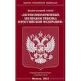 russische bücher:  - Федеральный закон "Об уполномоченных по правам ребенка в Российской Федерации"