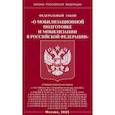 russische bücher:  - Федеральный закон "О мобилизационной подготовке и мобилизации в Российской Федерации"