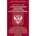 russische bücher:  - Федеральный закон "О мобилизационной подготовке и мобилизации в Российской Федерации"