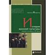 russische bücher: Яковкина Н. - История русской культуры первой половины XIX века