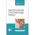 russische bücher: Глебов Иван Тихонович - Выполнение плотничных работ