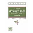 russische bücher: Агильдин В. - Уголовное право. Особенная часть. Практикум