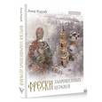russische bücher: Короб А. - Фрески заброшенных церквей