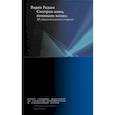 russische bücher: Радаев Вадим - Смотрим кино, понимаем жизнь. 20 социологических очерков