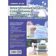 russische bücher:  - Выпуск 159. Электронные модули современных посудомоечных и стиральных машин