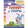 russische bücher: Шамакова Е. - Линии и узоры