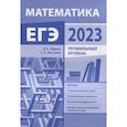 russische bücher: Ященко И. В., Шестаков С. А. - Подготовка к ЕГЭ по математике в 2023 году. Профильный уровень