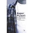 В кварталах дальних и печальных…