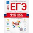 russische bücher: Грибов В.А., Демидова М.Ю., Гиголо А.И. - ЕГЭ-2023. Физика. Отличный результат