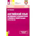 russische bücher: Лахмаков Владимир Леонидович - Английский язык для специальности "Организация перевозок и управление на транспорте (по видам)". Практикум
