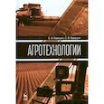 russische bücher: Кирюшин Валерий Иванович - Агротехнологии. Учебник