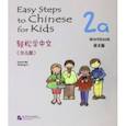 russische bücher: Yamin Ma - Easy Steps to Chinese for kids 2A Workbook