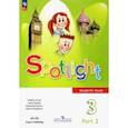 russische bücher: Быкова Надежда Ильинична - Английский язык. 3 класс. Учебник. В 2-х частях. Часть 2.