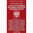 russische bücher:  - Федеральный закон О государственных пособиях гражданам, имеющим детей