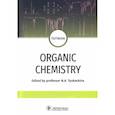 russische bücher: Под ред. Н.А. Тюкавкиной - Organic chemistry. Textbook